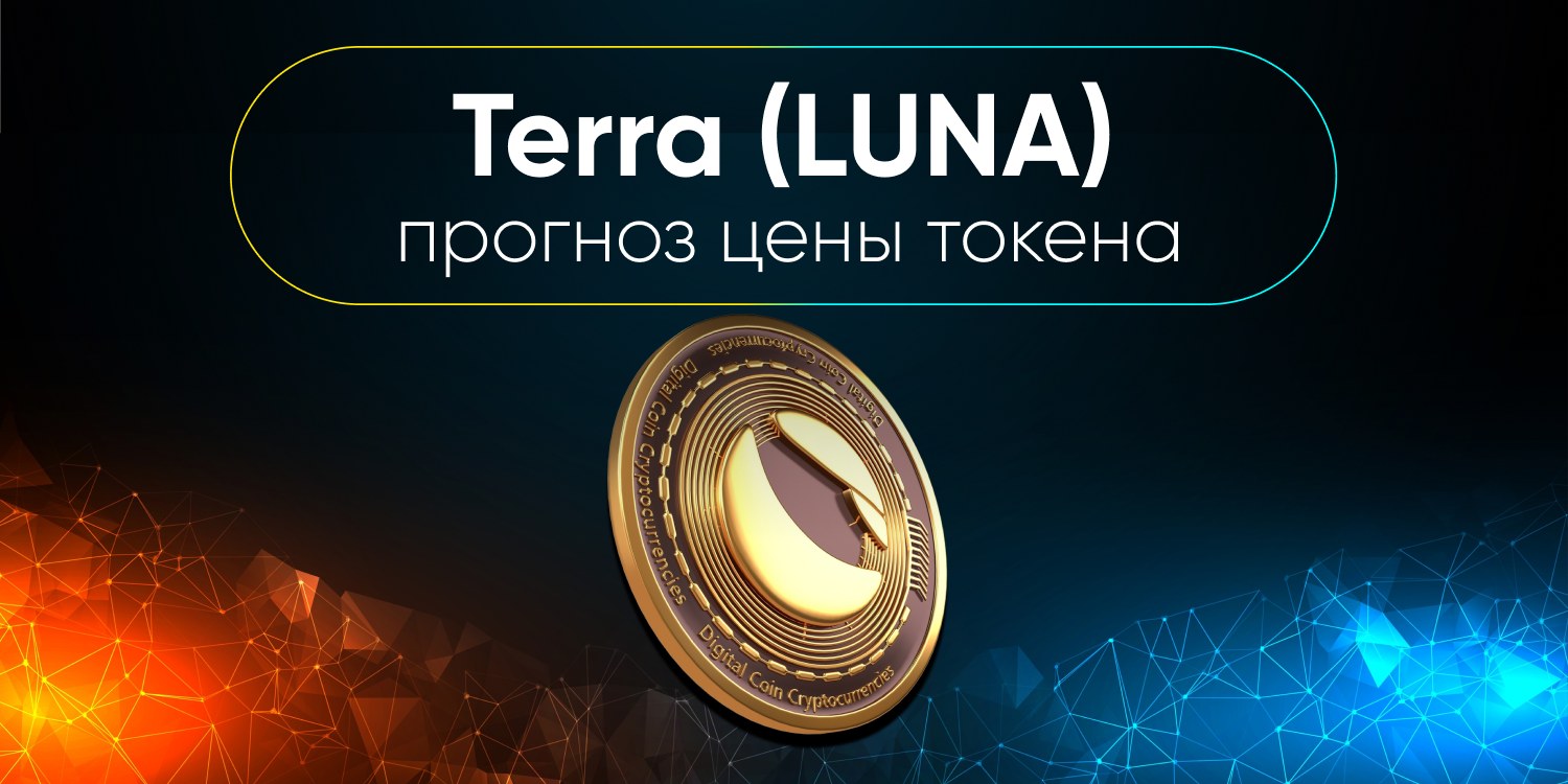 TERRA (LUNA): forecast