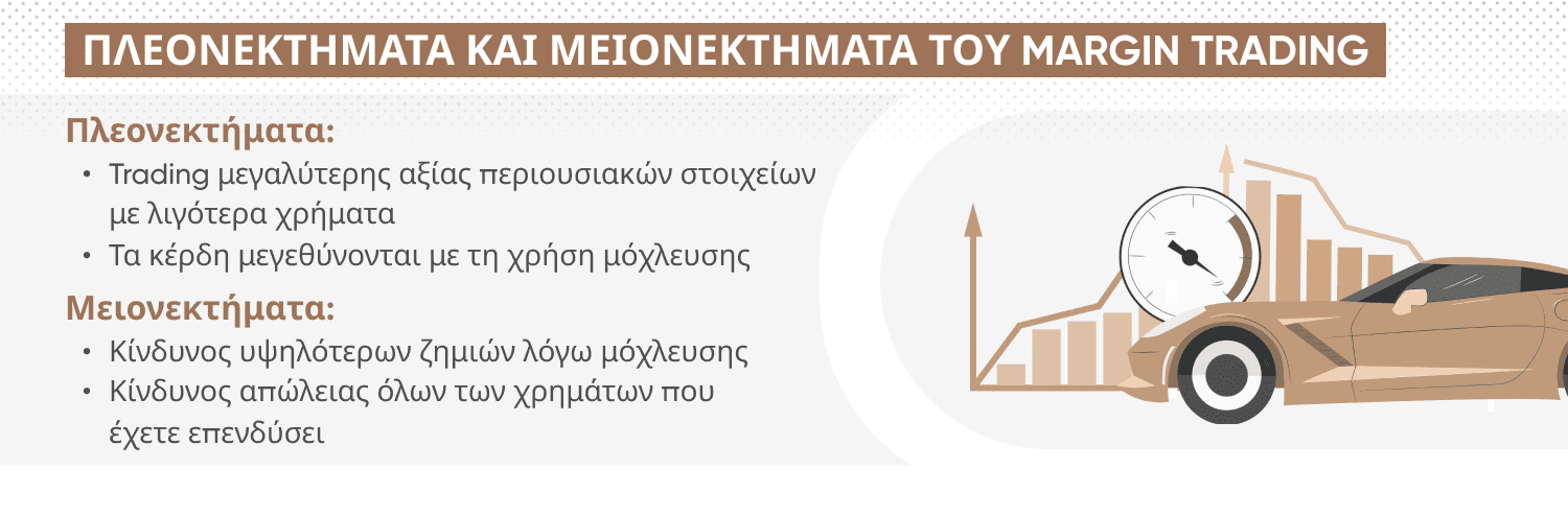 Pros and cons of margin trading
