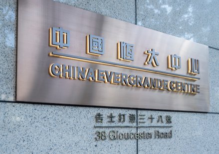 A picture of China Evergrande Centre nameplate in Hong Kong 