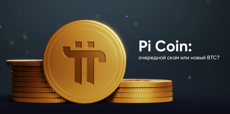 Pi Network PiCoin 2021 2025