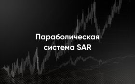 Параболический SAR