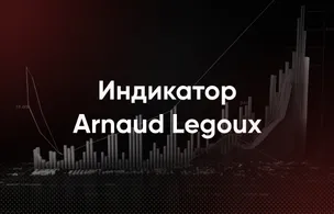 Arnaud Legoux