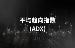 ADX