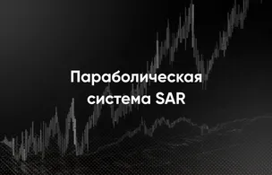 Параболический SAR