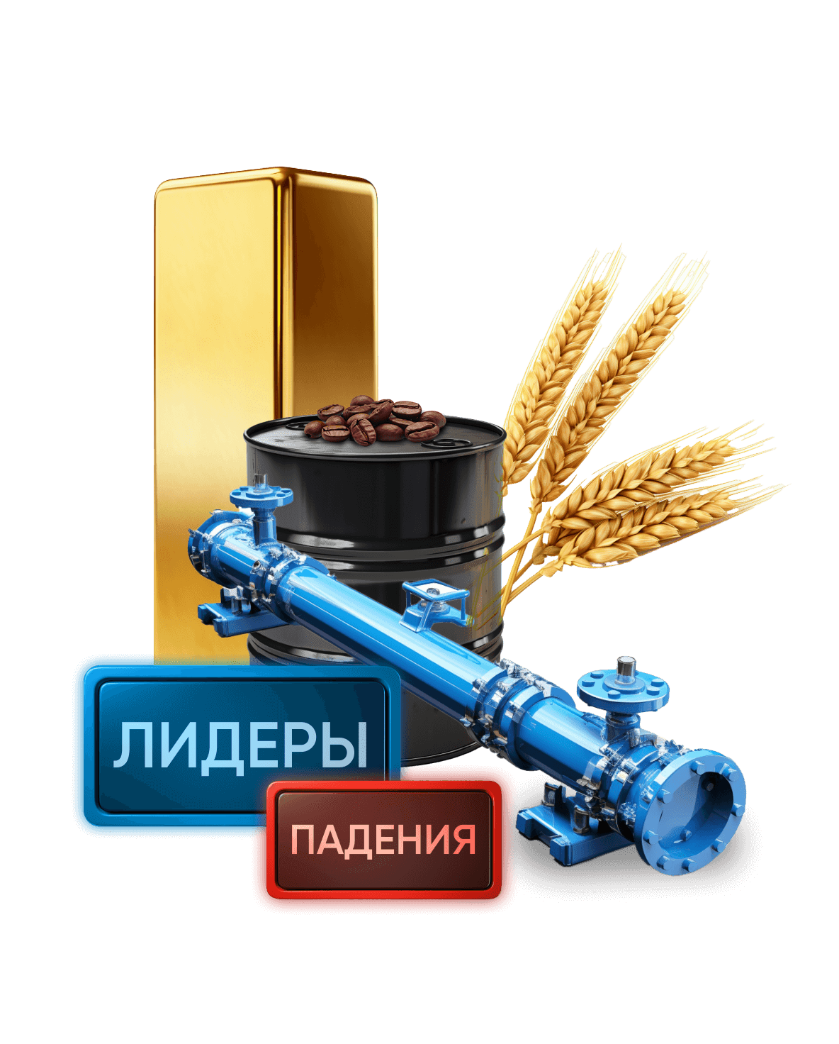 Самые убыточные сырьевые товары