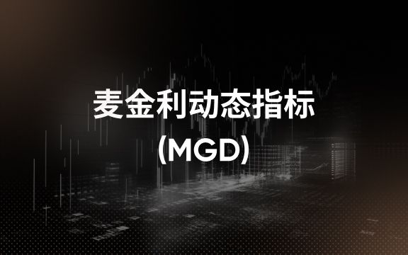 McGinley dynamic indicator 