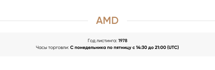 Advanced Micro Devices