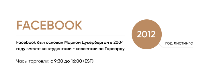 Facebook факты