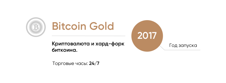 Bitcoin Gold