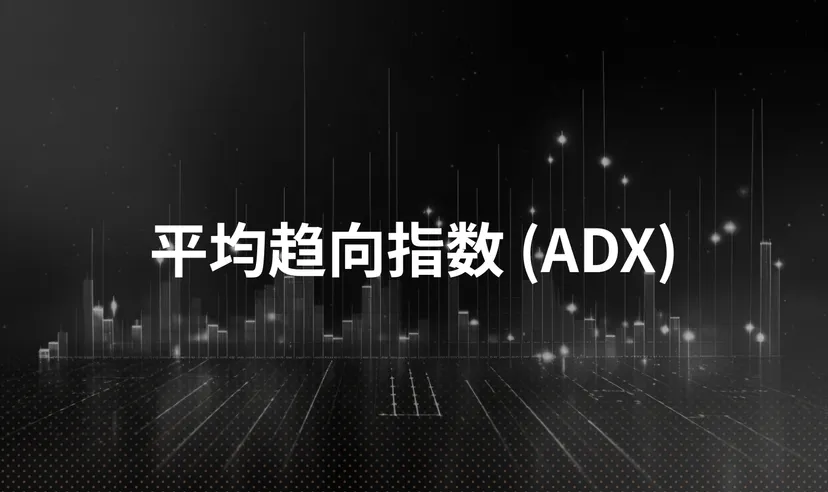 ADX